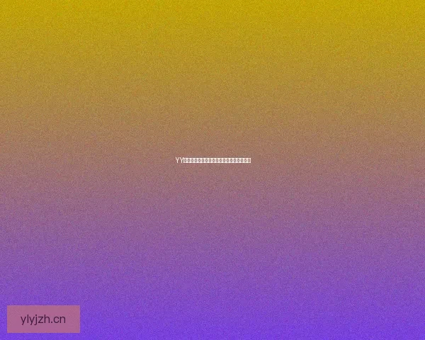 YY漫画：在数字浪潮中，点亮你的想象力宇宙